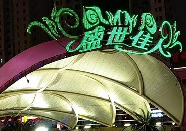 昭化那个真空ktv陪酒玩的开-英皇国际KTV消费价格点评